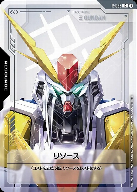 リソース(Ξガンダム) 【GCG/GD04/R/035C】